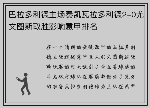 巴拉多利德主场奏凯瓦拉多利德2-0尤文图斯取胜影响意甲排名