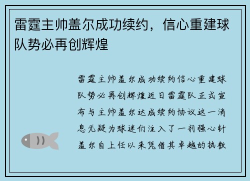 雷霆主帅盖尔成功续约，信心重建球队势必再创辉煌